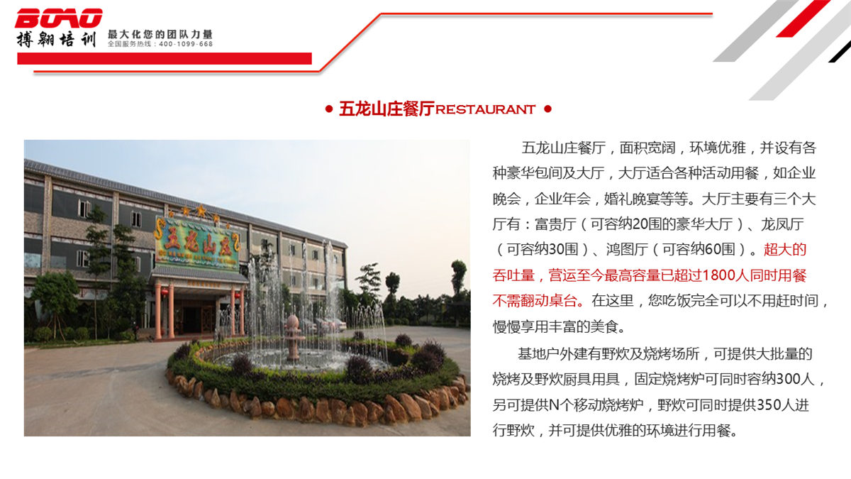 廣州五龍體育休閑山莊拓展基地 廣州五龍體育休閑山莊拓展基地