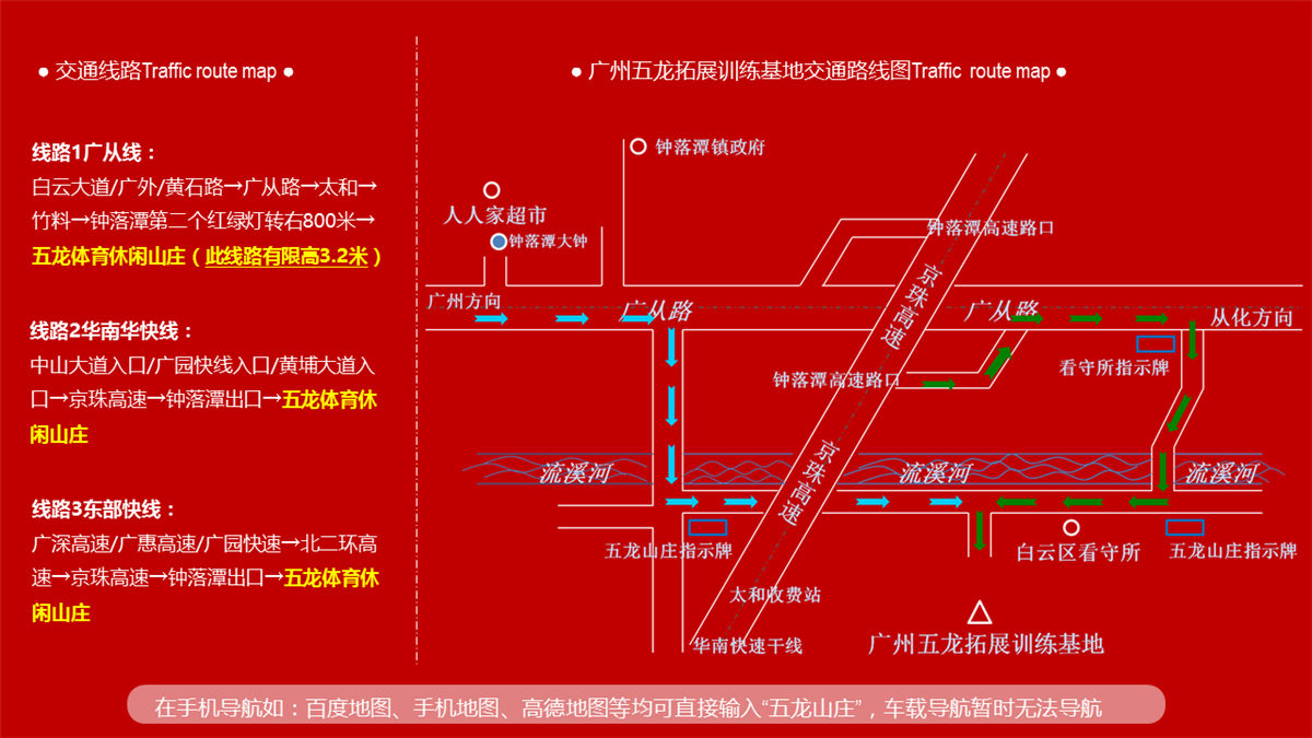 廣州五龍體育休閑山莊拓展基地交通線路 廣州五龍體育休閑山莊拓展基地交通線路