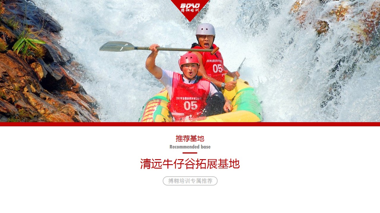 清遠(yuǎn)牛仔谷拓展基地 清遠(yuǎn)牛仔谷拓展基地