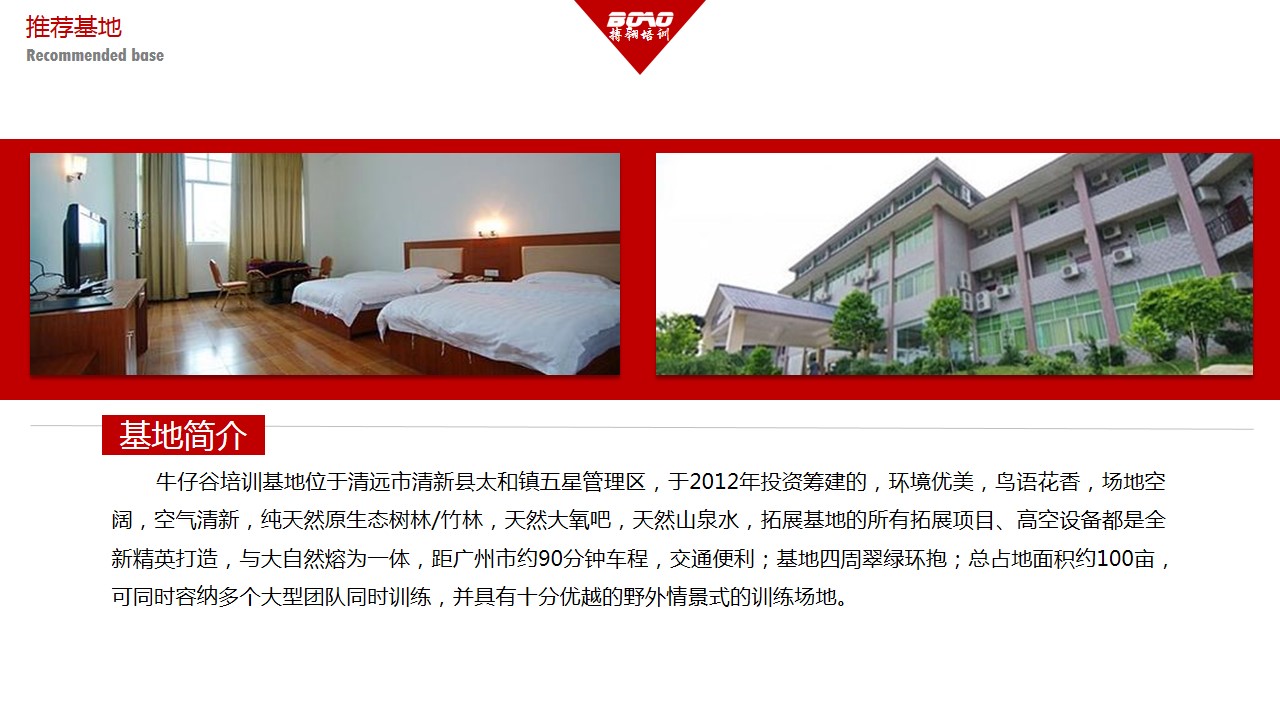 清遠(yuǎn)牛仔谷拓展基地 清遠(yuǎn)牛仔谷拓展基地